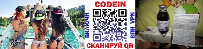 Кодеин напиток Lean (лин) Верещагино